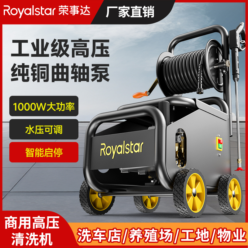 榮事達RSD-探索者商用超高壓清洗機