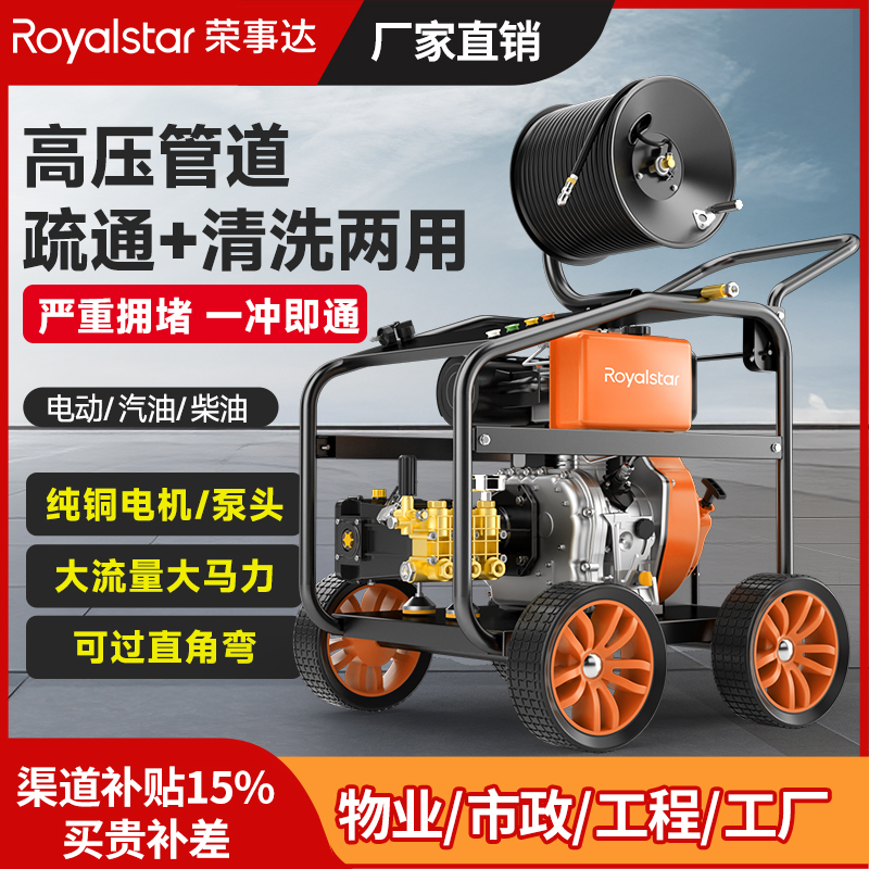 榮事達電動汽油柴油管道疏通機